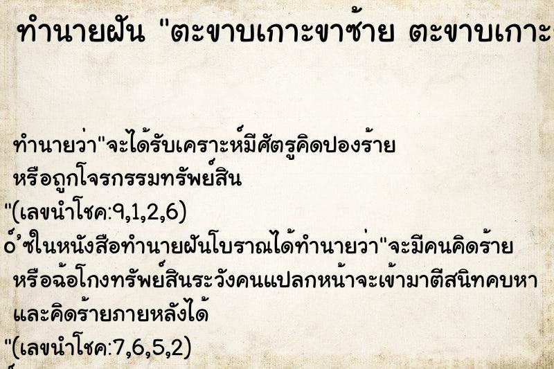 ทำนายฝันตะขาบเกาะขาซ้ายตะขาบเกาะขาซ้าย ทำนายฝันทำนายฝันตะขาบเกาะขาซ้ายตะขาบเกาะขาซ้าย